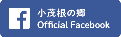 小茂根の郷official Facebook